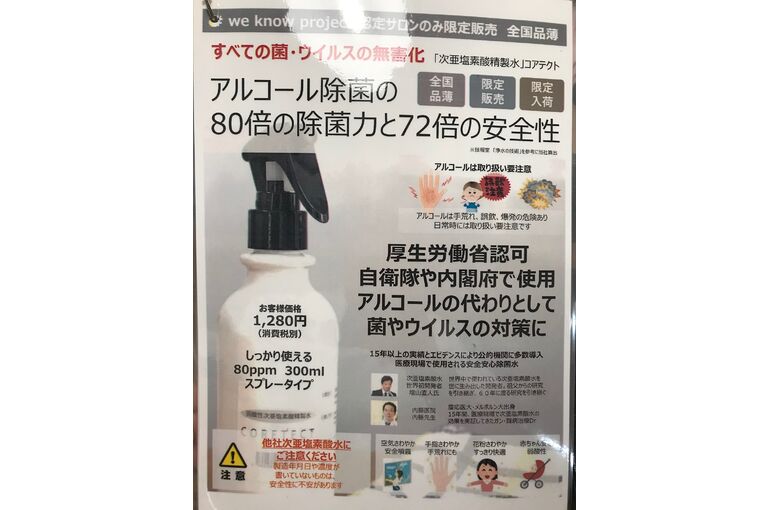 次亜塩素酸精製水